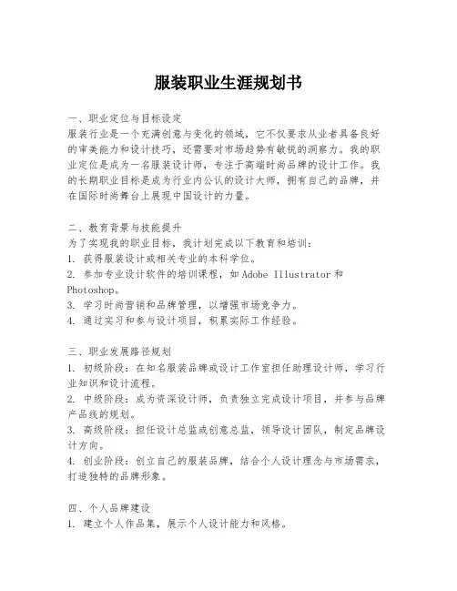 服装职业生涯规划书