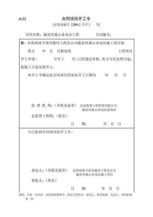 【工程表格模板】合同项目开工令