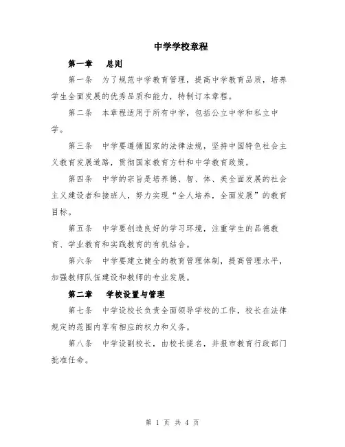 中学学校章程