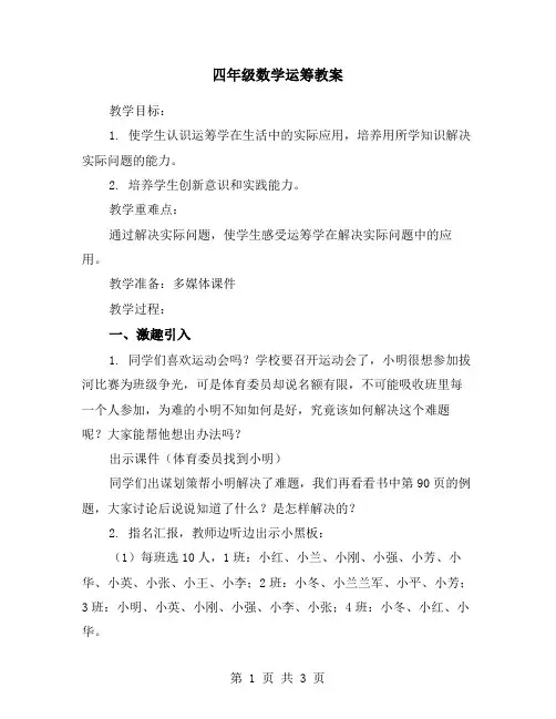 四年级数学运筹教案