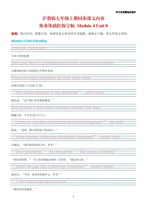 07A沪教版七年级英语上册课文原文及翻译衡水体描红版字帖Unit8