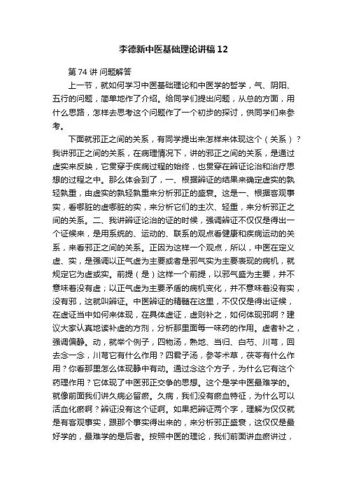 李德新中医基础理论讲稿12