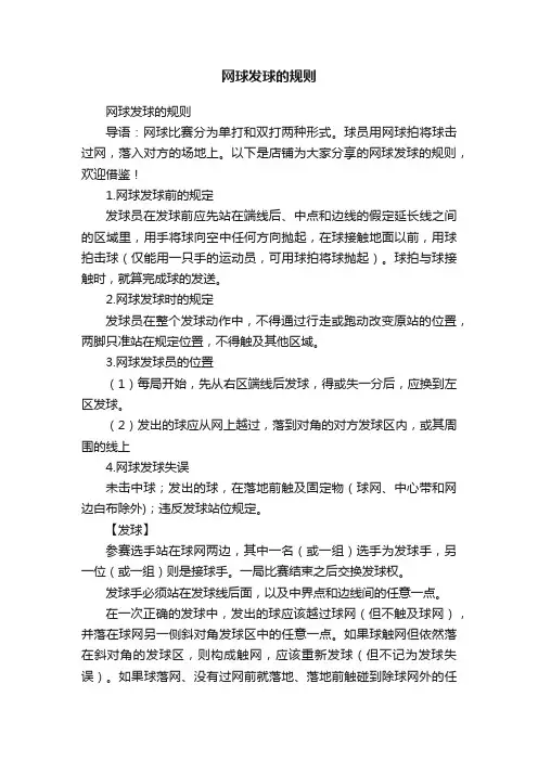 网球发球的规则