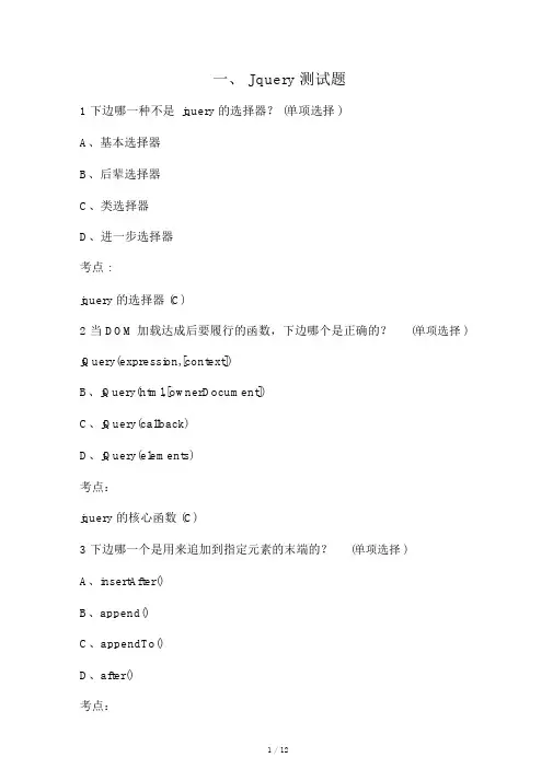 jquery试卷试题及答案