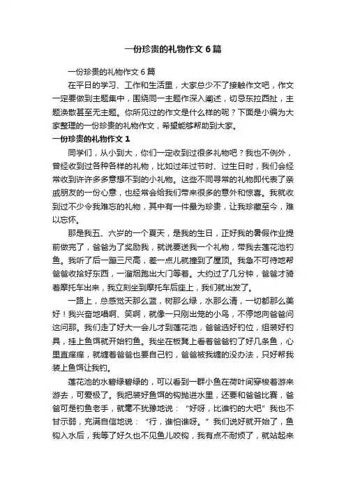 一份珍贵的礼物作文6篇