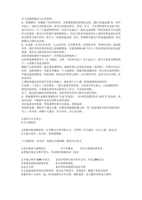 大学公选课的建议与注意事项(精美篇)