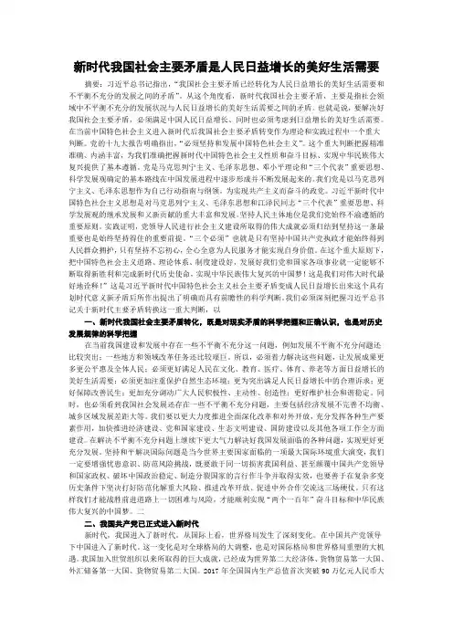 新时代我国社会主要矛盾是人民日益增长的美好生活需要