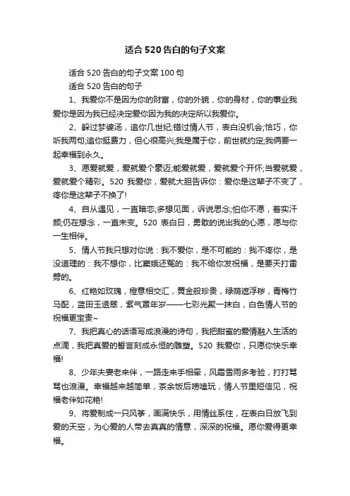 适合520告白的句子文案
