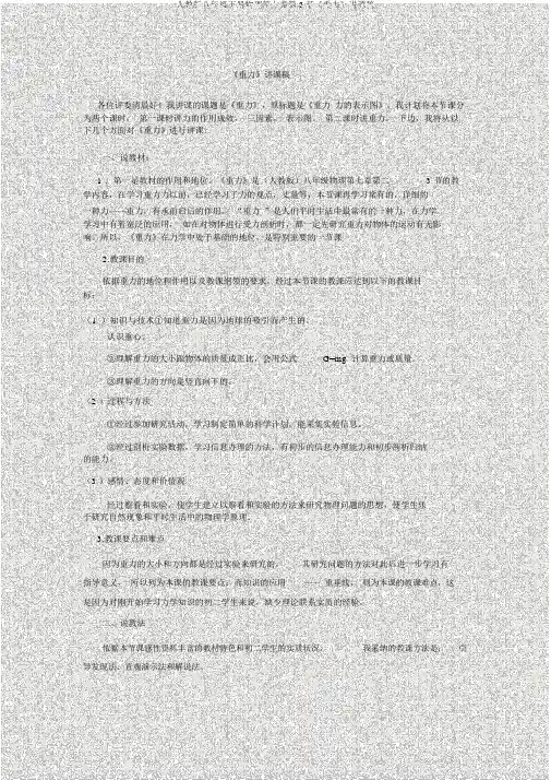 人教版八年级下册物理第七章第3节《重力》说课稿