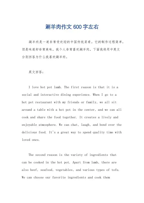 涮羊肉作文600字左右