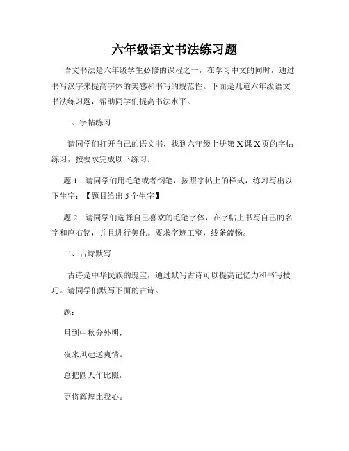 六年级语文书法练习题