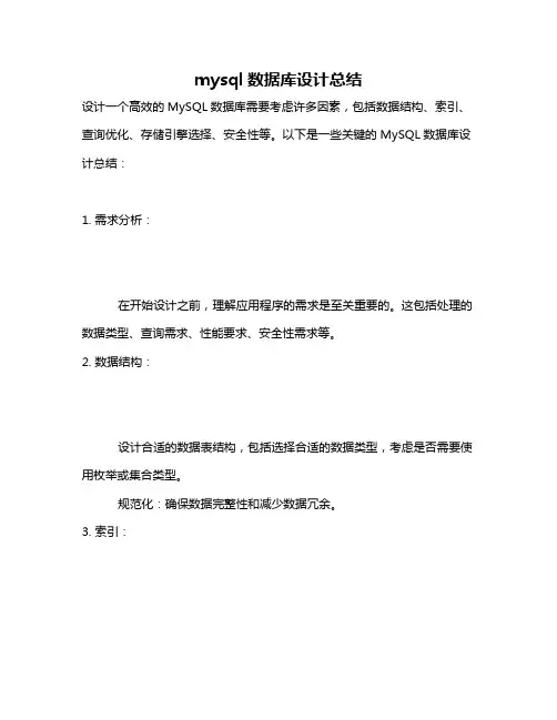 mysql数据库设计总结