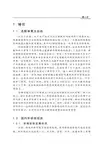 毕业论文---液压折弯机PLC控制系统的设计