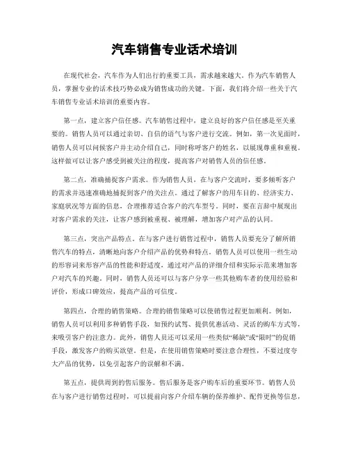 汽车销售专业话术培训