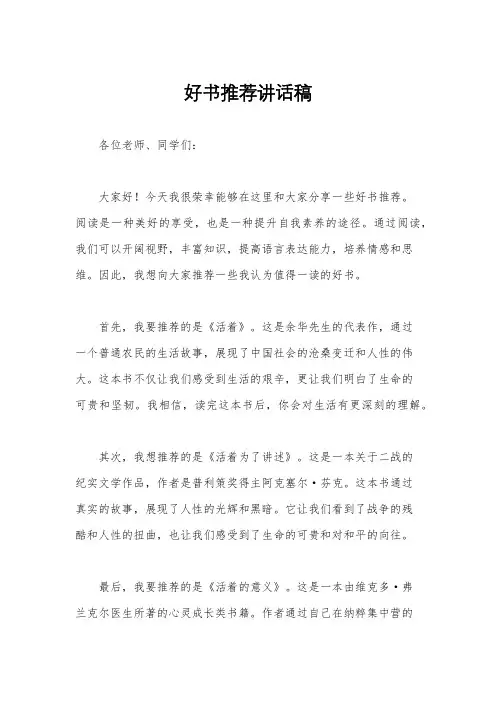 好书推荐讲话稿