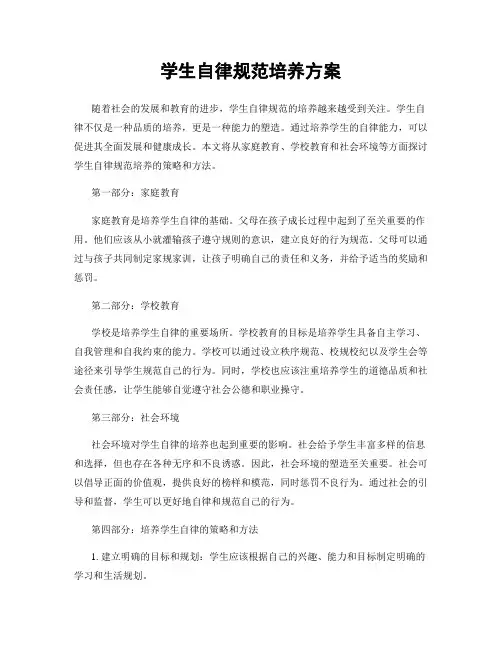 学生自律规范培养方案