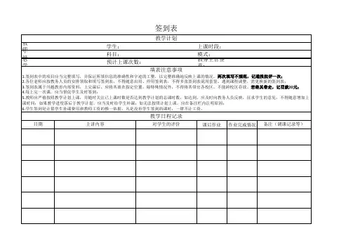一对一签到表