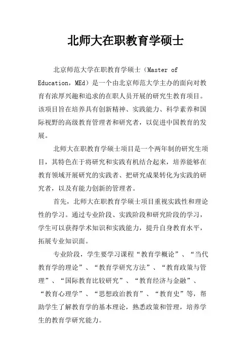 北师大在职教育学硕士
