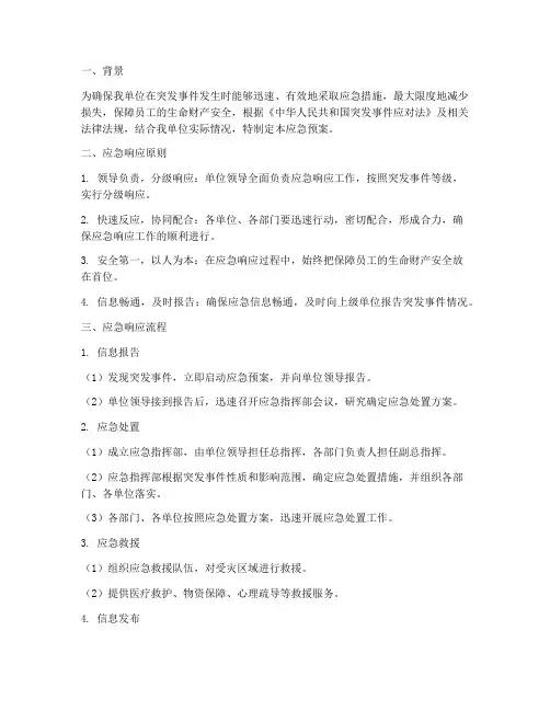 应急预案应急响应