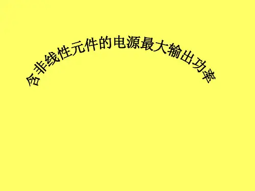 最大输出功率