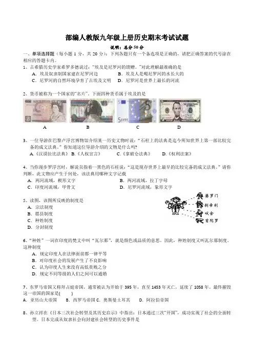 部编人教版九年级上册历史期末考试试题及答案