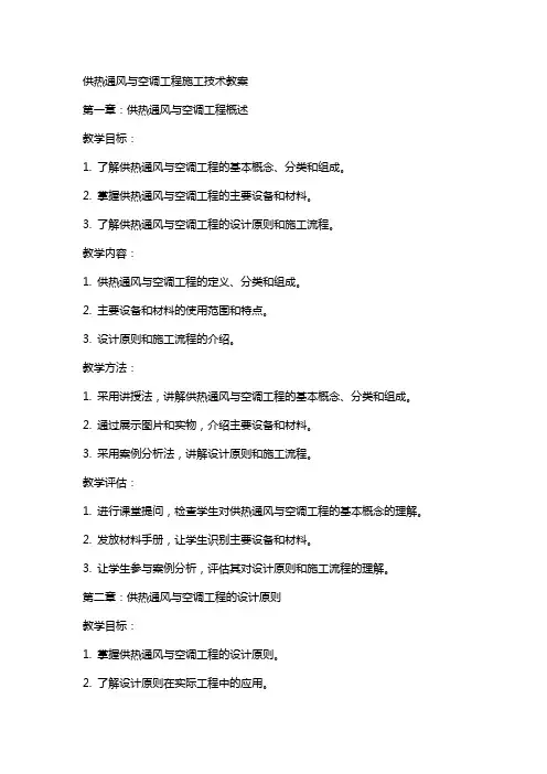 供热通风与空调工程施工技术教案