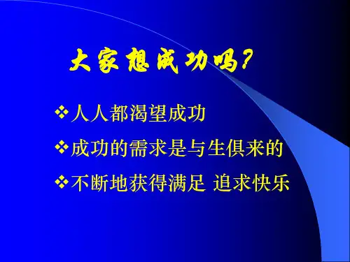 成功职业心态培训课件badk
