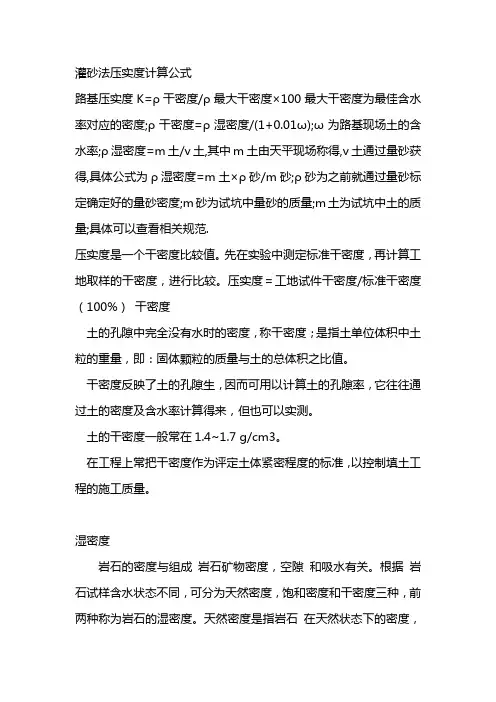灌砂法压实度计算公式