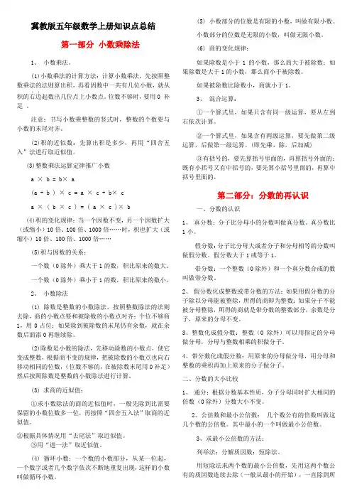 冀教版小学五年级数学上册知识点