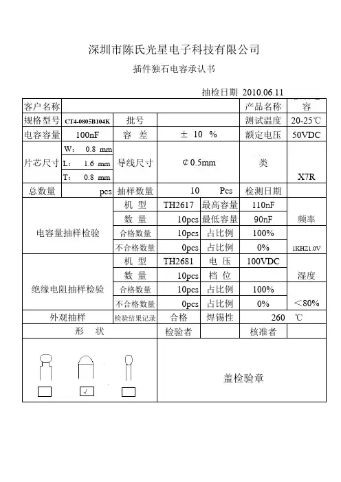 独石电容104K规格书