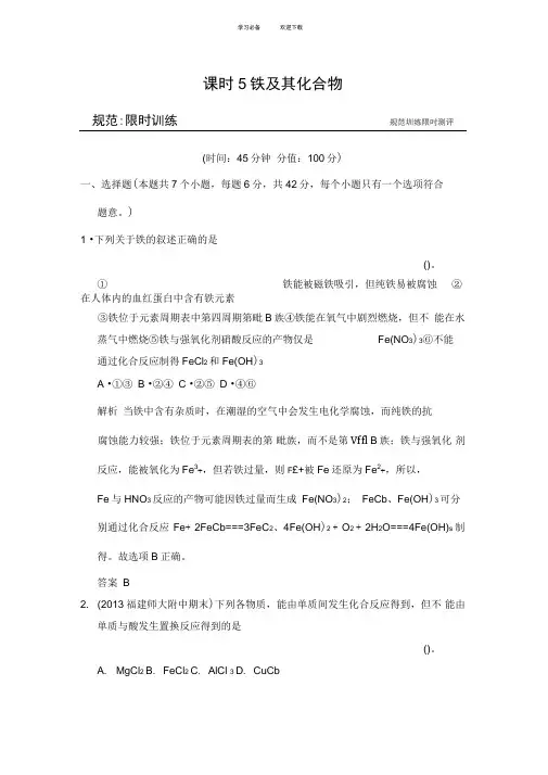 铁及其化合物练习题鲁科版高中化学一轮复习(配有课件)