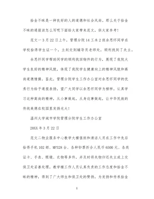 表扬某人拾金不昧的通报