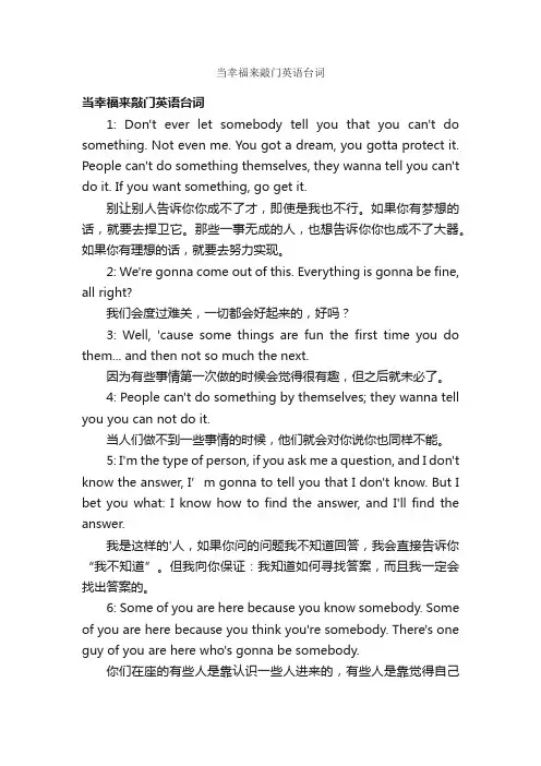 当幸福来敲门英语台词