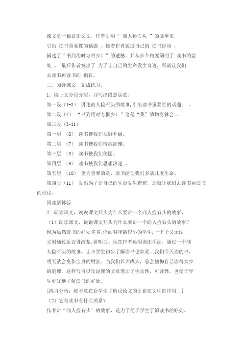 26《读书再读书》的分段、 阅读新体验 、说写双通道的答案和分析
