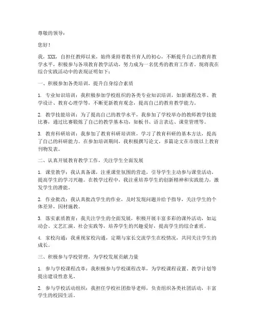教师综合实践证明