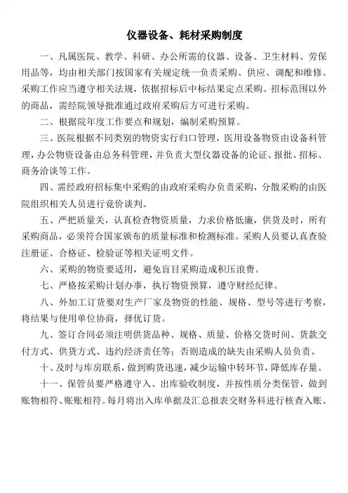 仪器设备、耗材采购制度