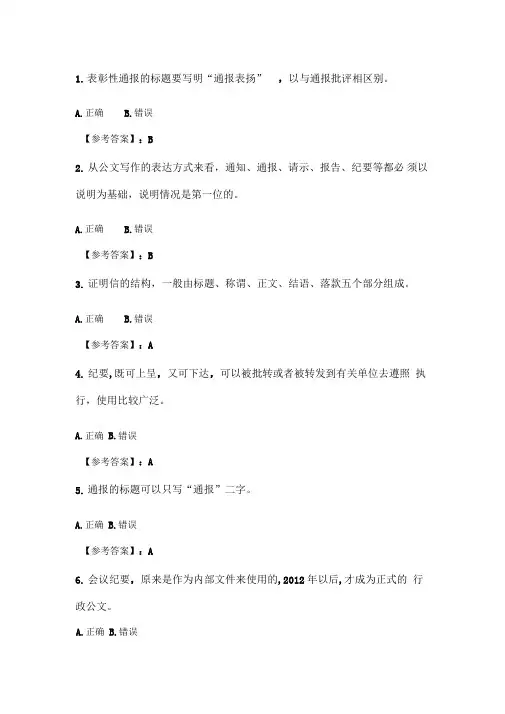 天大2020年春季考试应用写作技能与规范在线作业二