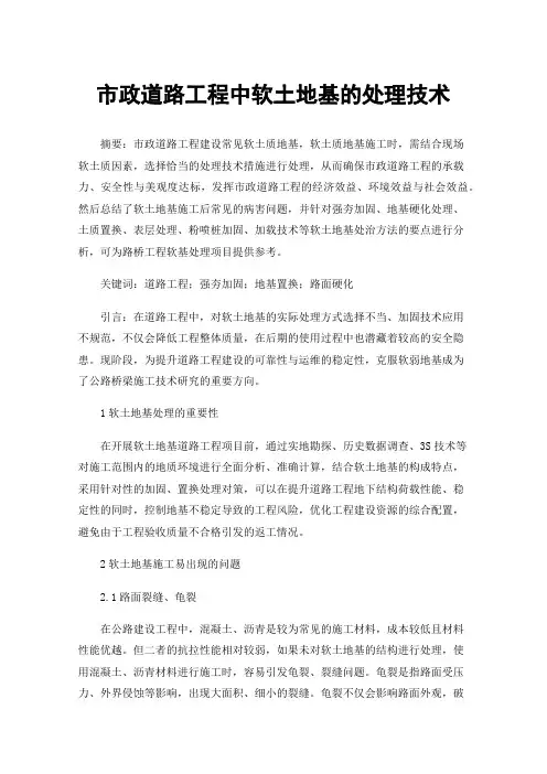 市政道路工程中软土地基的处理技术