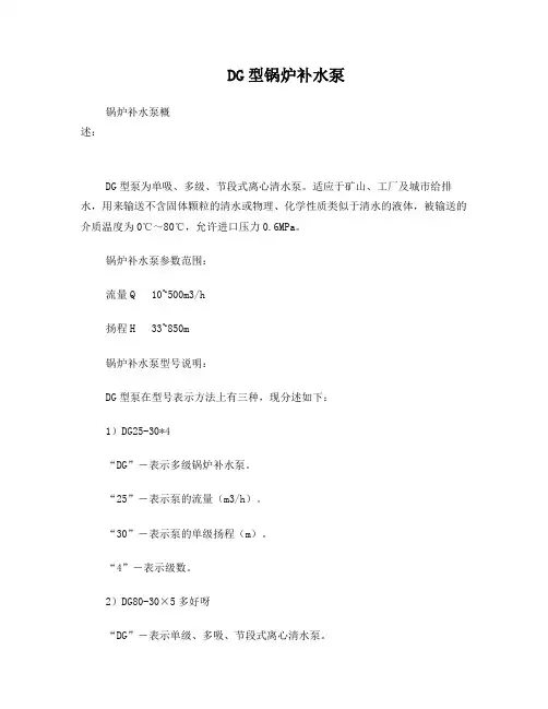 锅炉补水泵,详细锅炉补水泵参数