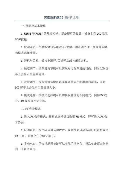 FMR56FMR57操作说明