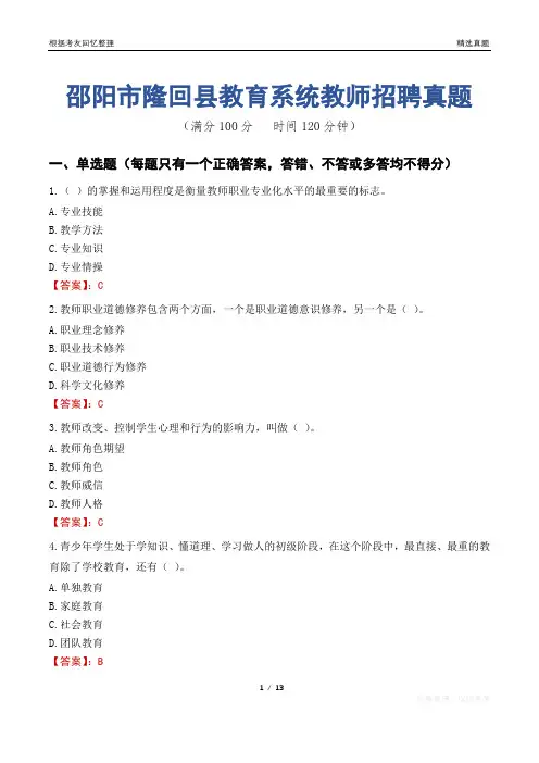 邵阳市隆回县教育系统教师招聘真题