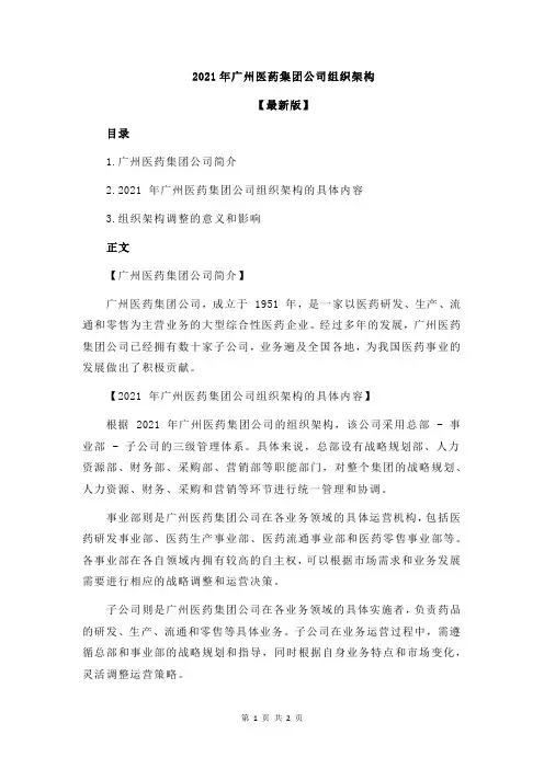 2021年广州医药集团公司组织架构