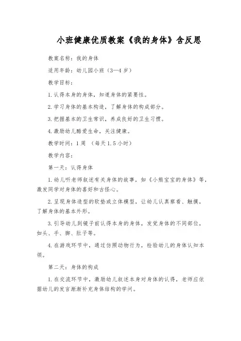 小班健康优质教案《我的身体》含反思