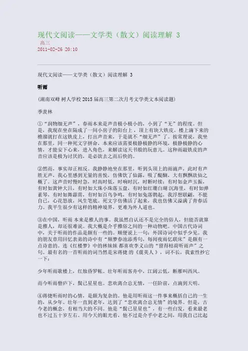现代文阅读——文学类(散文)阅读理解 3