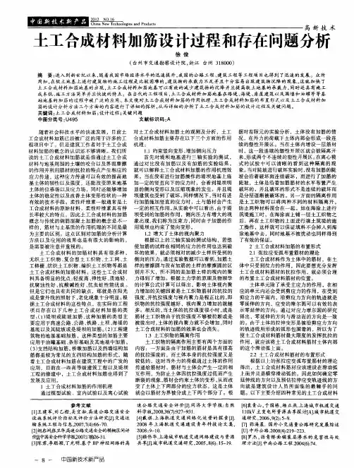 土工合成材料加筋设计过程和存在问题分析