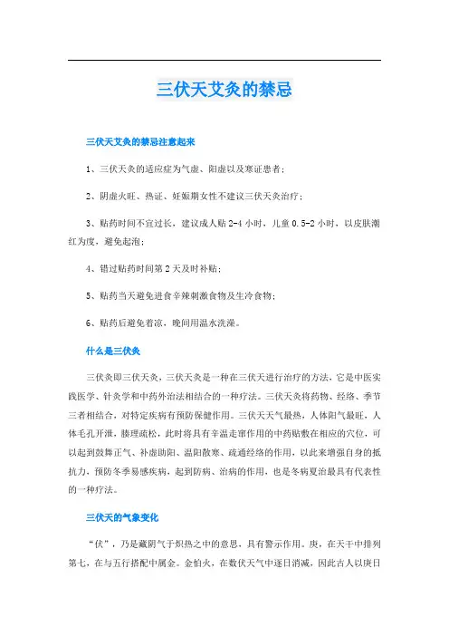 三伏天艾灸的禁忌