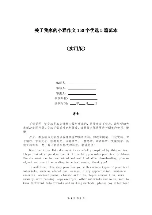 关于我家的小猫作文150字优选5篇范本
