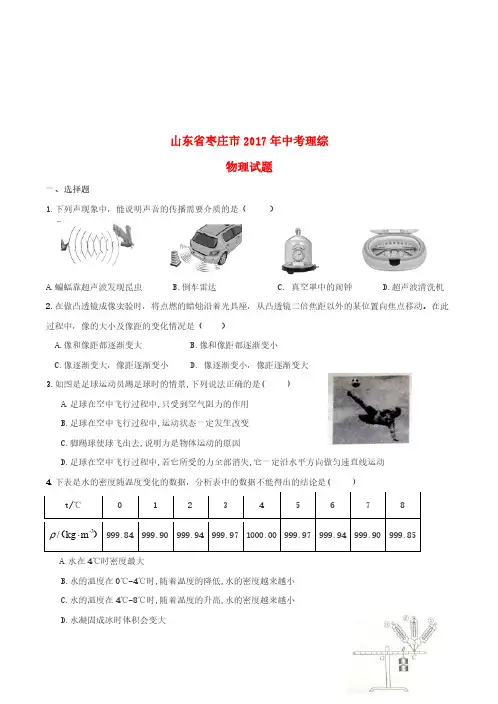山东省枣庄市2017年中考理综(物理部分)真题试题(含答案)