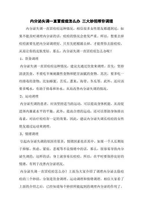内分泌失调一直冒痘痘怎么办 三大妙招帮你调理