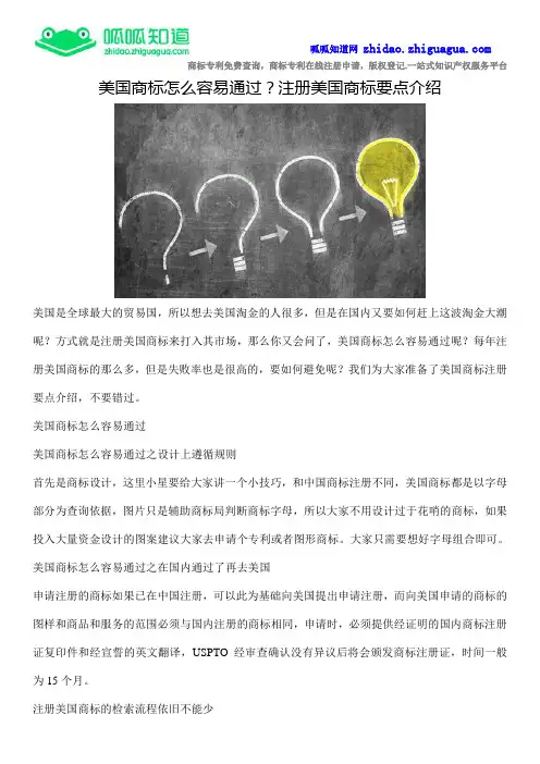 美国商标怎么容易通过？注册美国商标要点介绍
